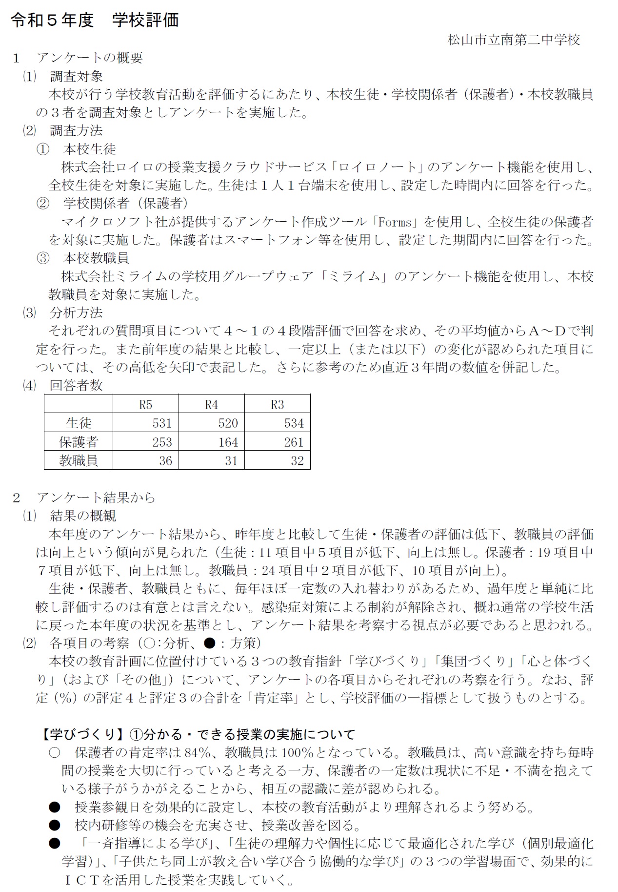 学校評価分析１