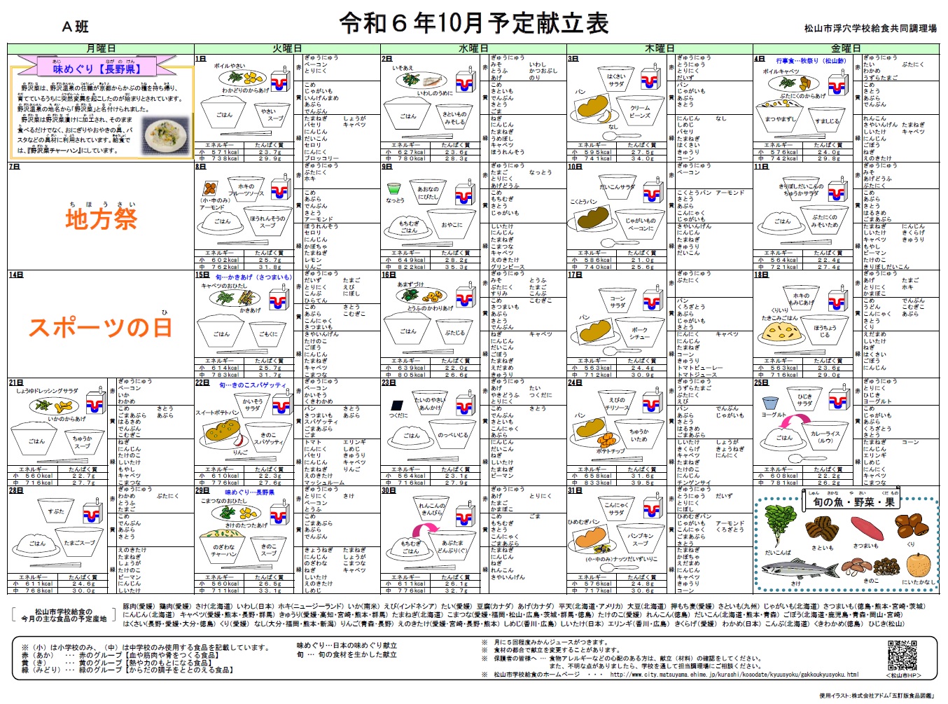 10月献立表