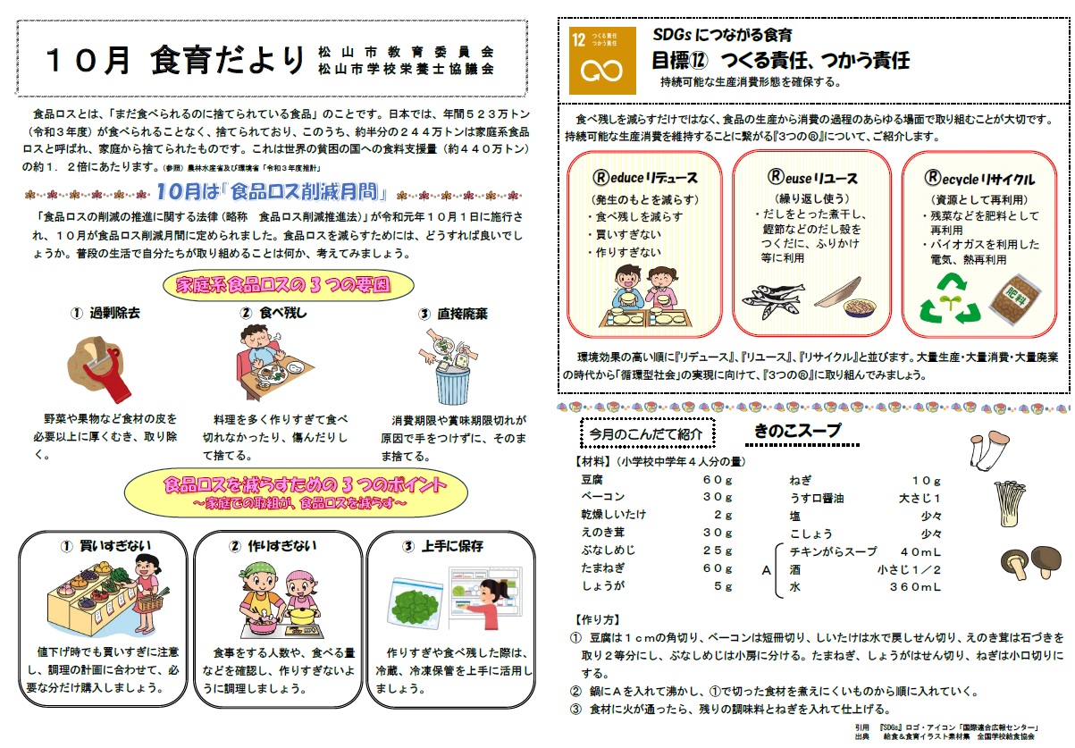 10月食育だより