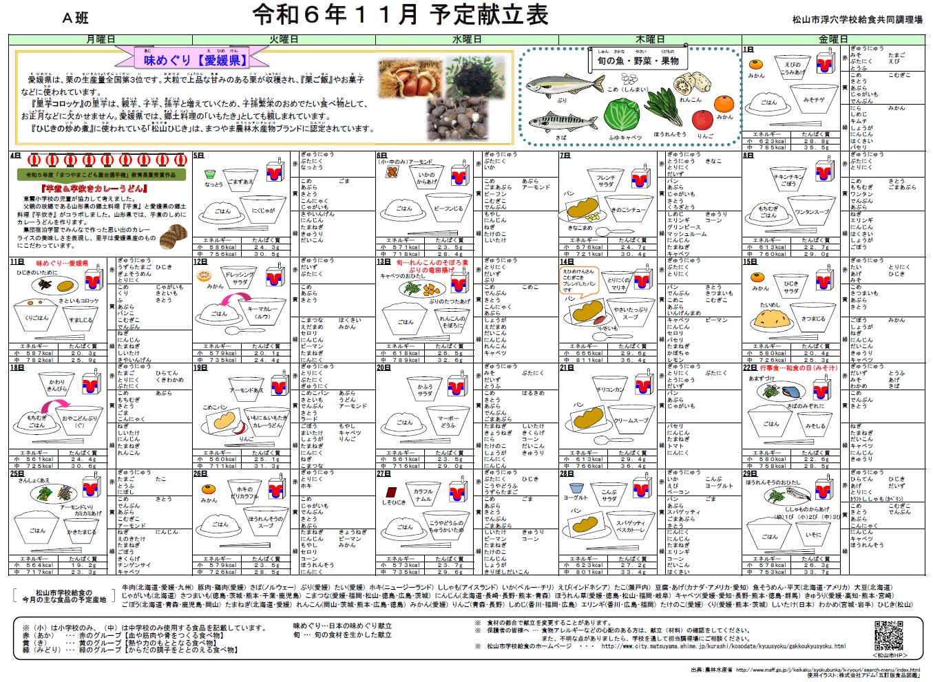 11月献立表