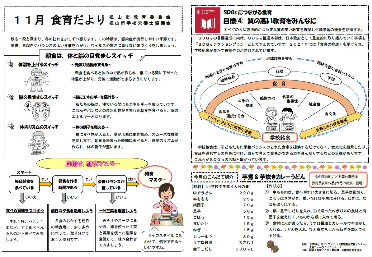 11月食育だより