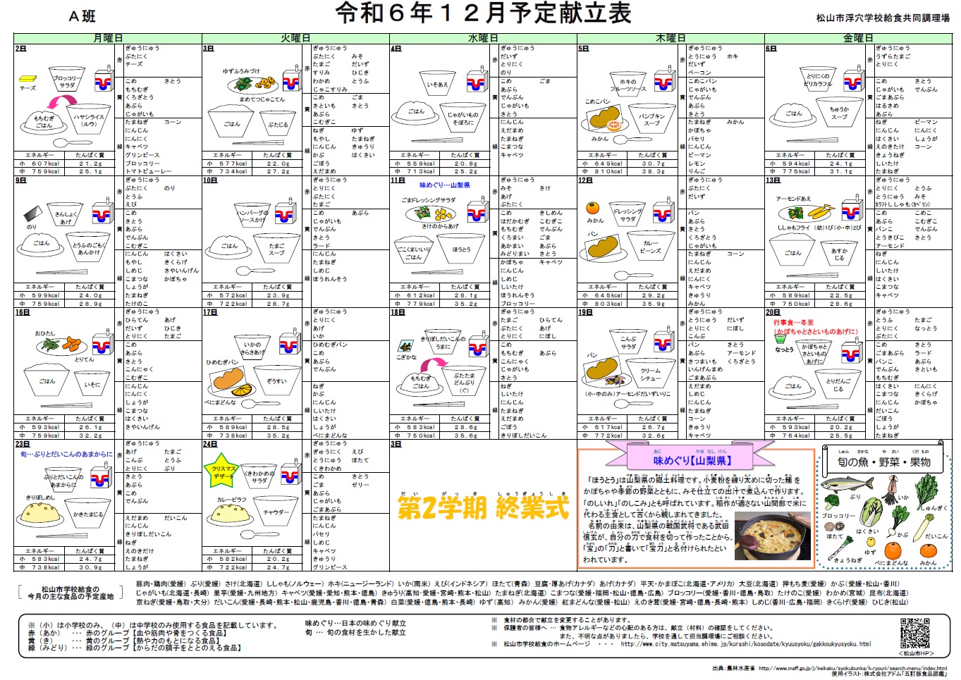 12月献立表