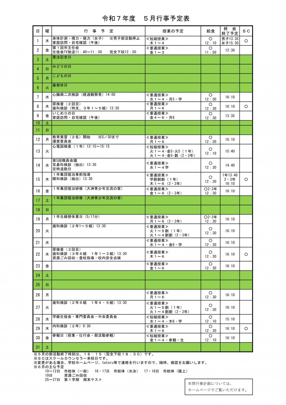 R7_二中だより4月_2