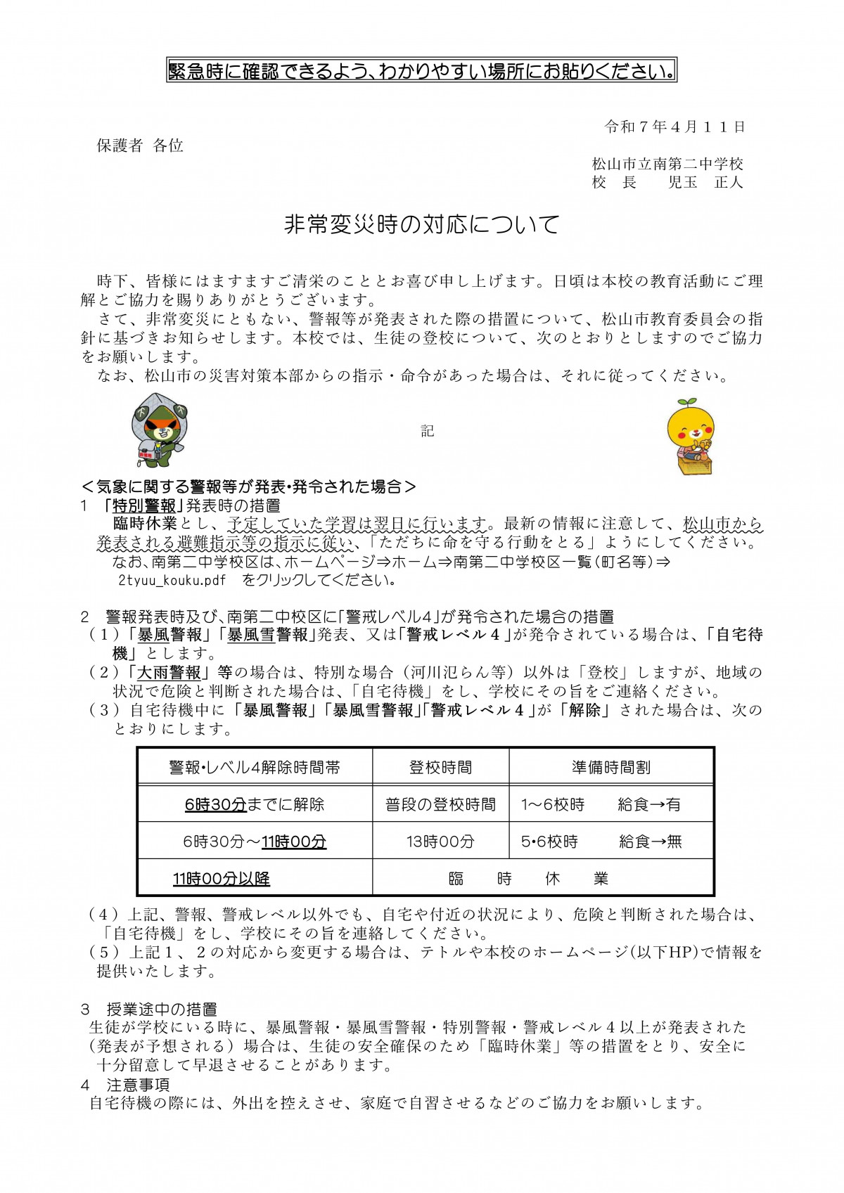 R7_非常変災等の対応について_1