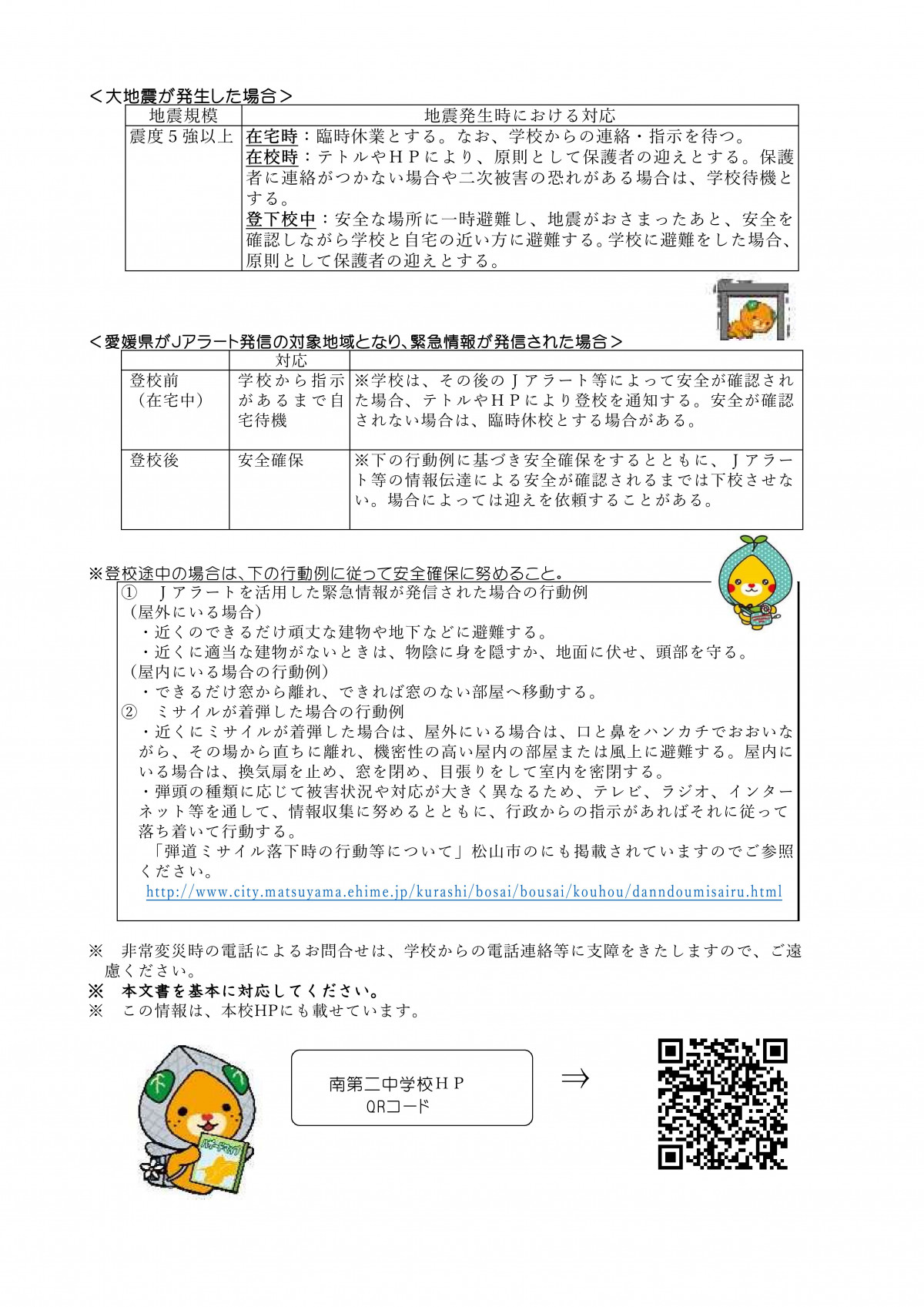 R7_非常変災等の対応について_2