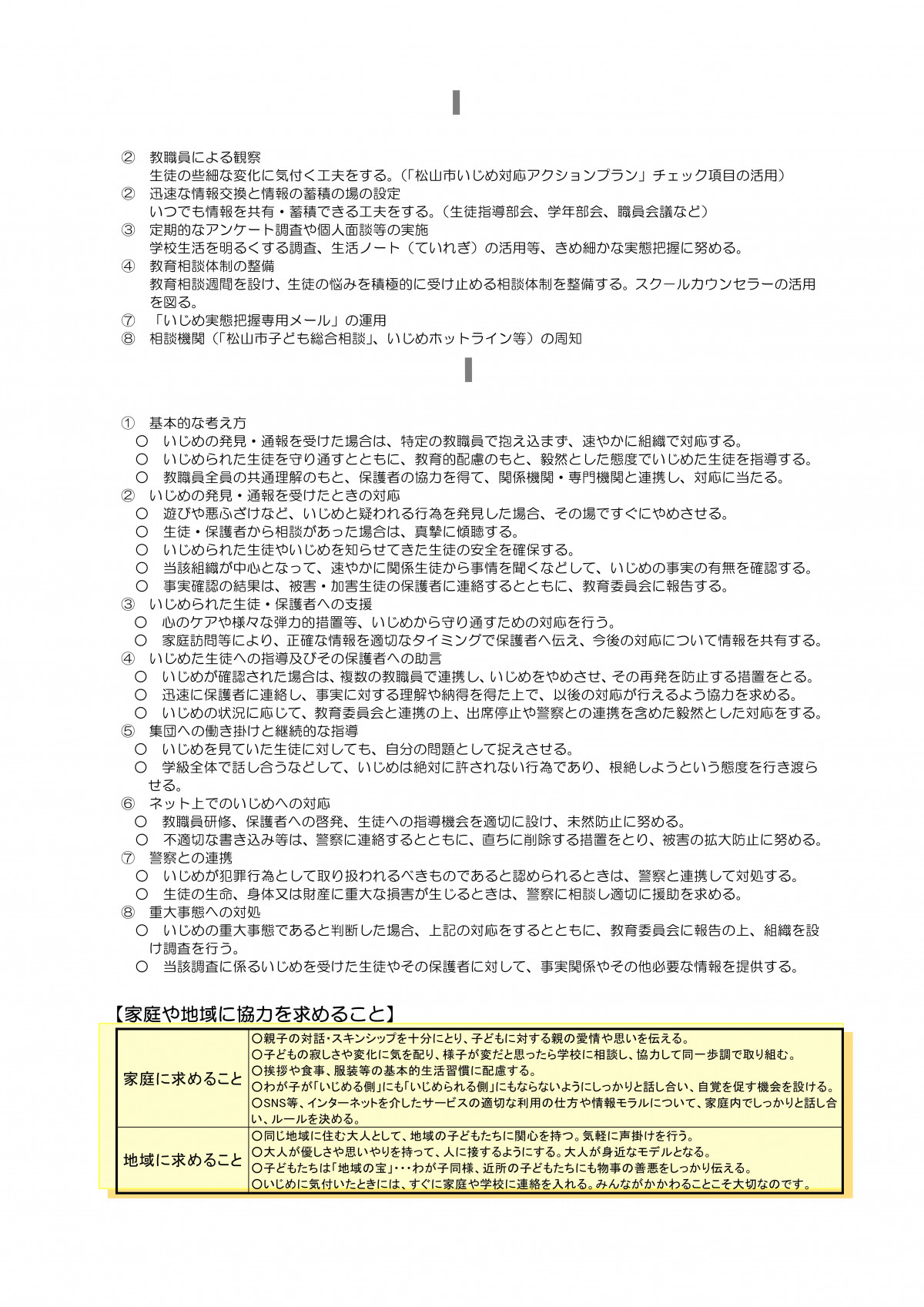 r７【中22南第二】「南第二中学校いじめ防止基本方針」_2
