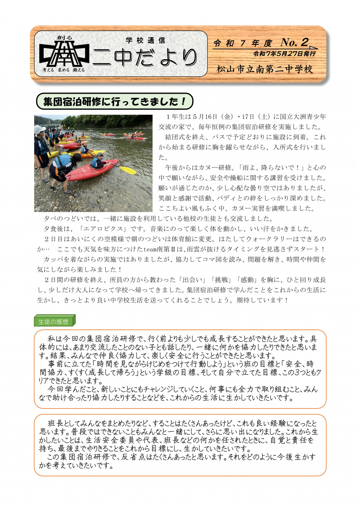 R7二中だより5月_1