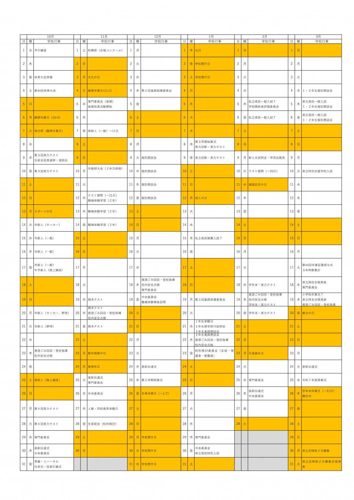 R7_年間行事（6_10）_2
