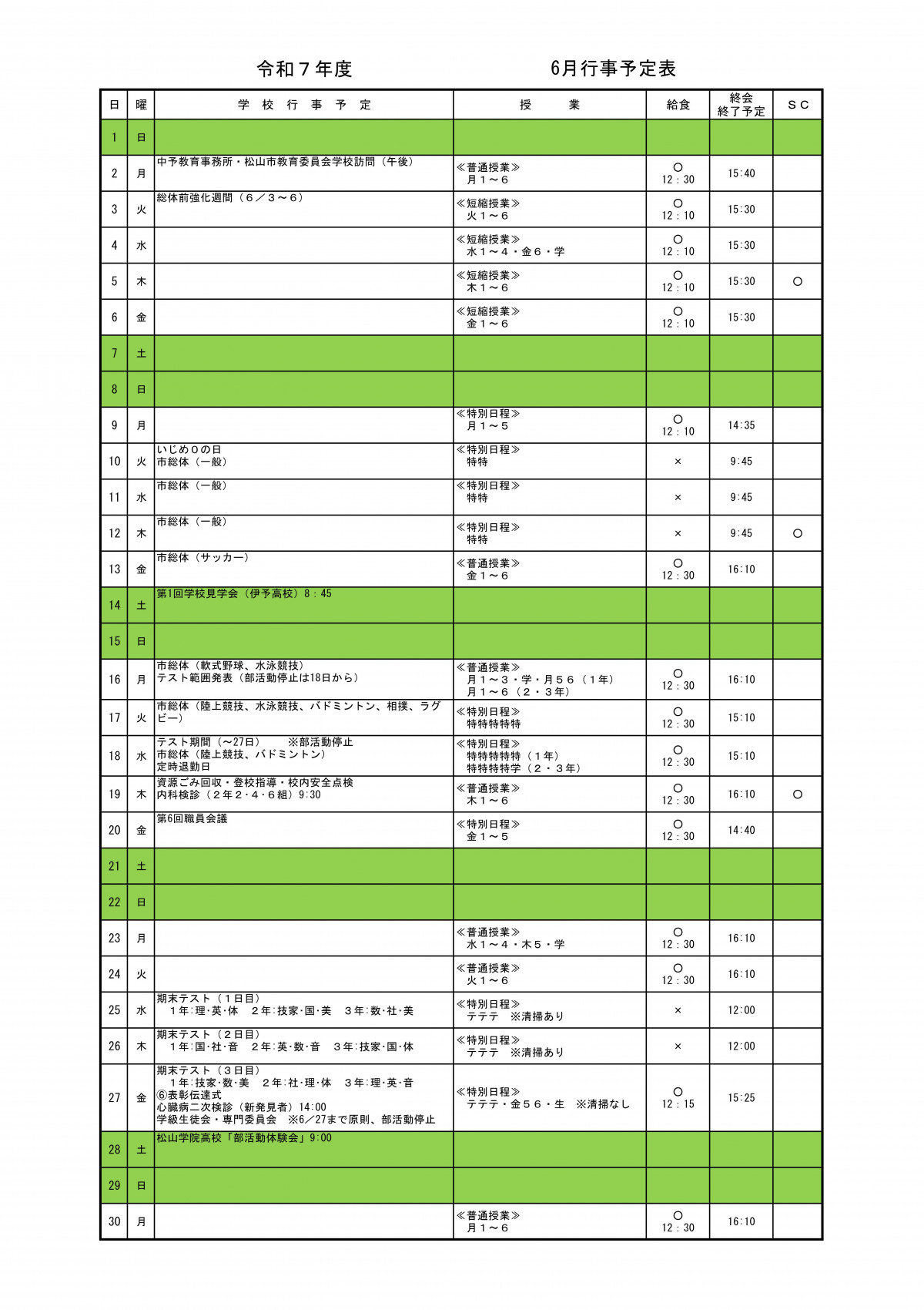 外部用６月行事