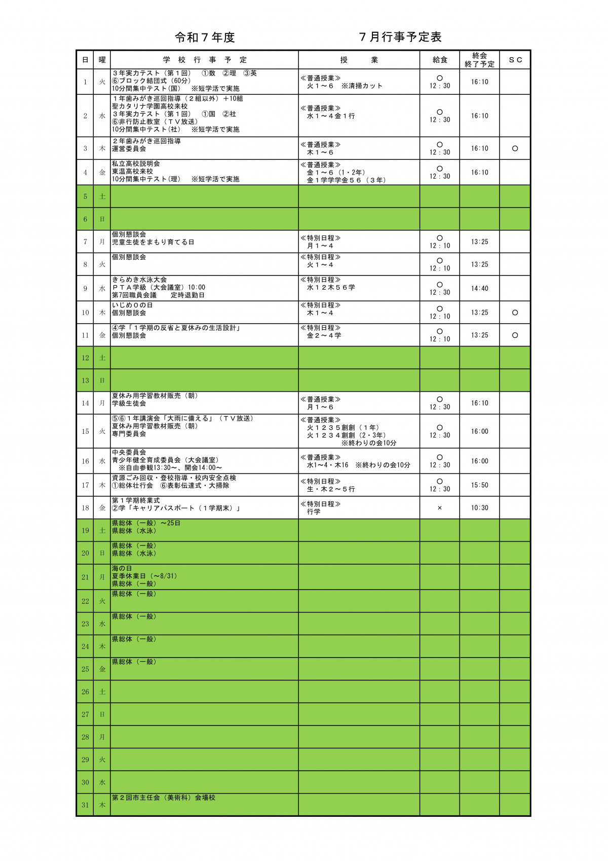 外部用７月行事