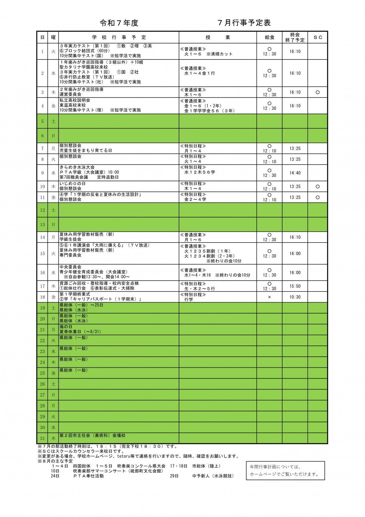外部用７月行事