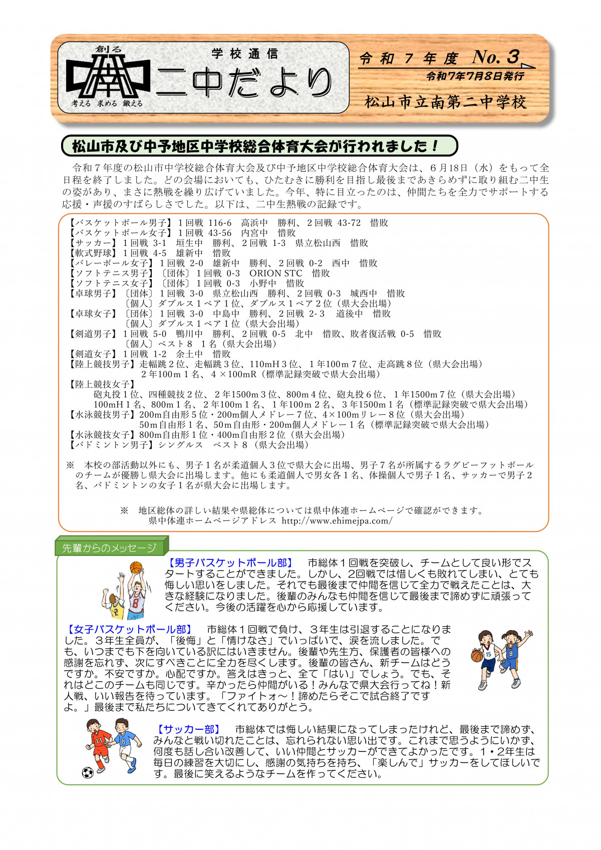 R7_二中だより6月(7月)_1