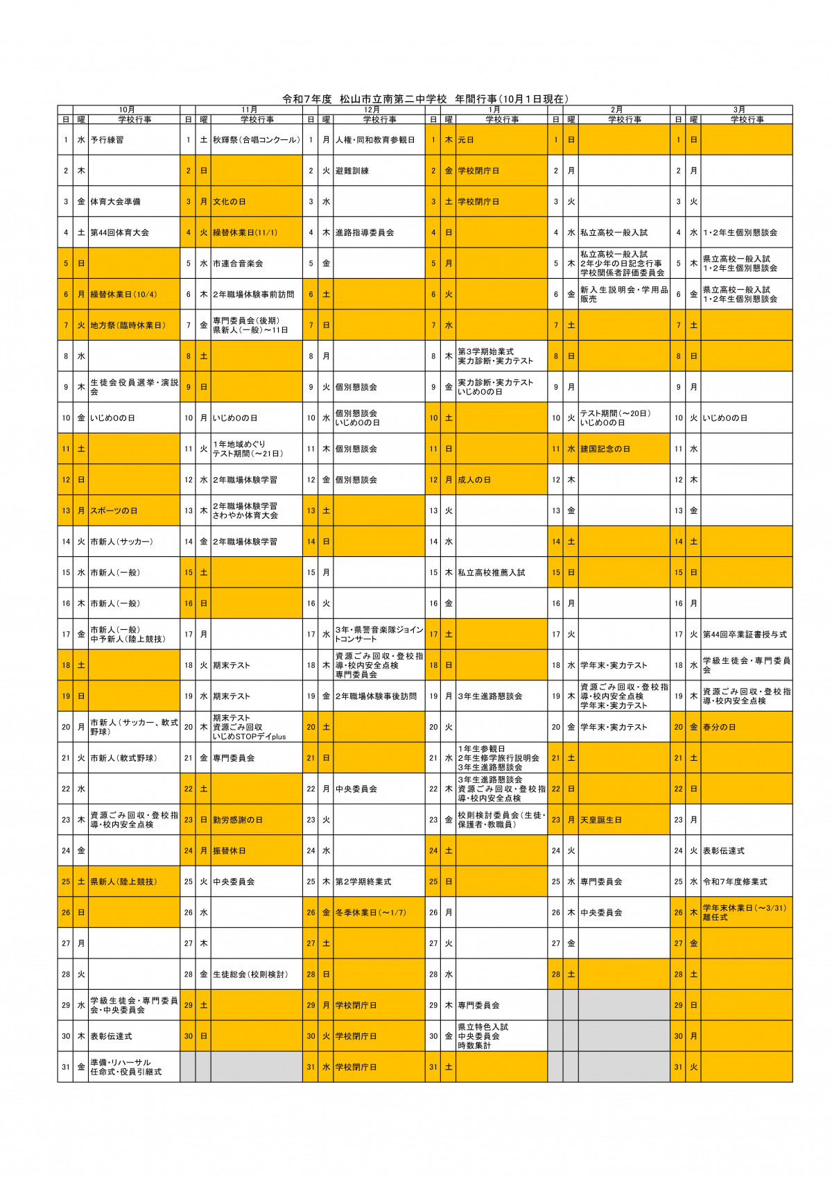 R7年間行事（HP用）