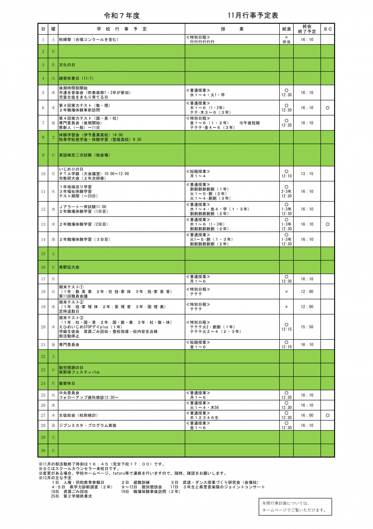 外部用11月行事