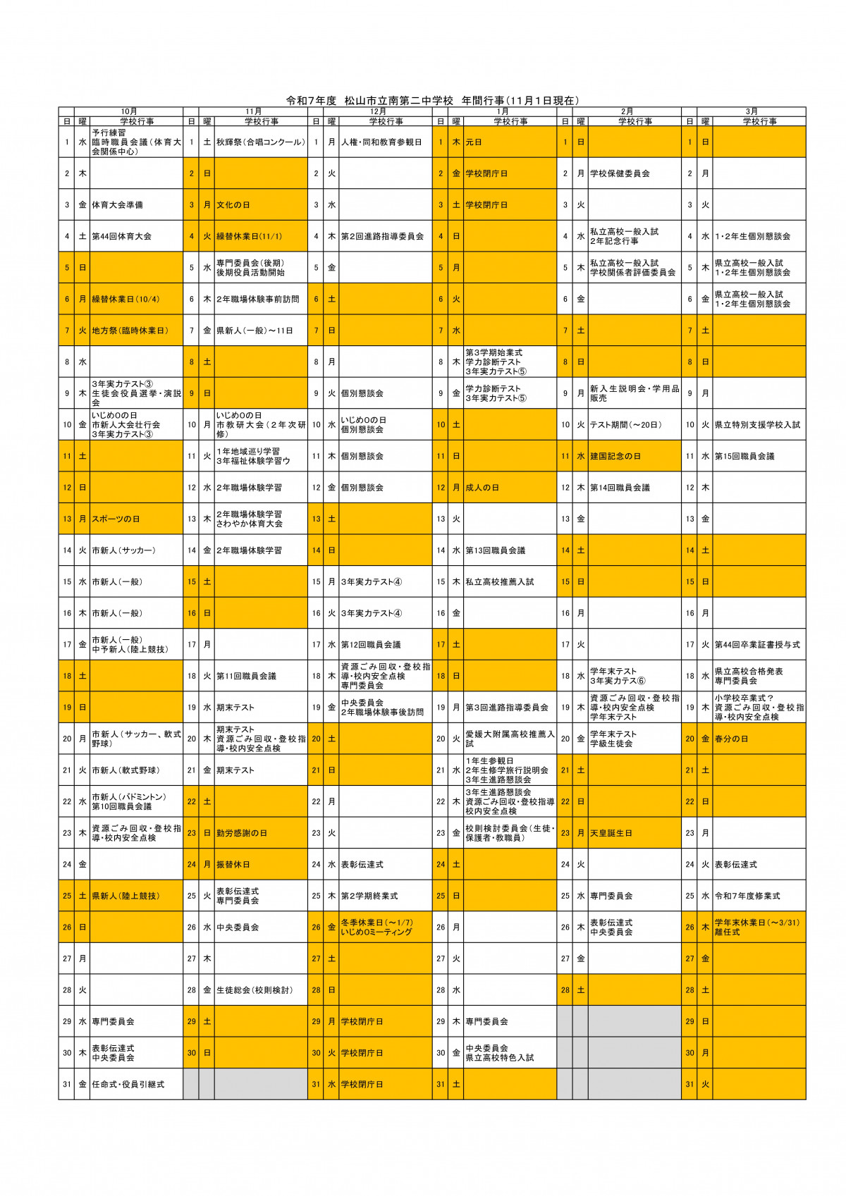 R7年間行事後期（HP用）