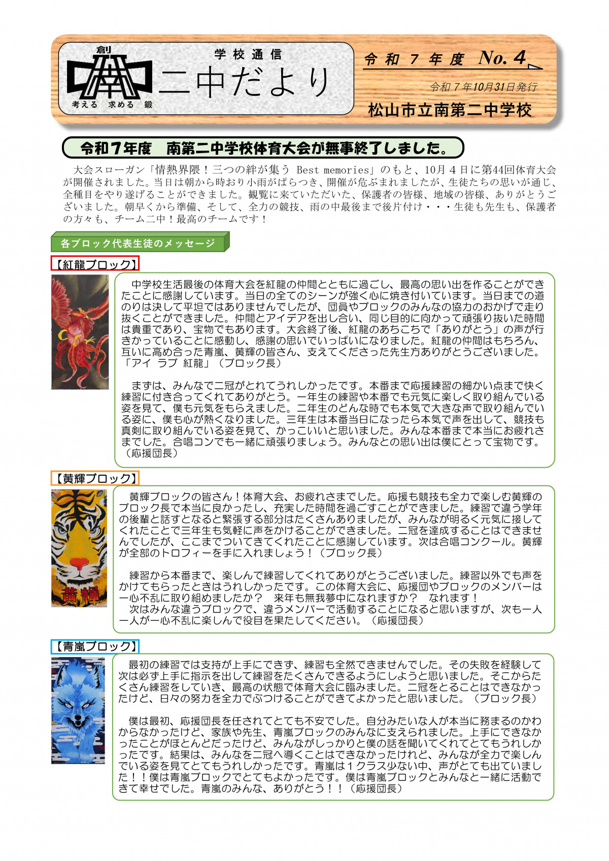 R7_二中だより10月
