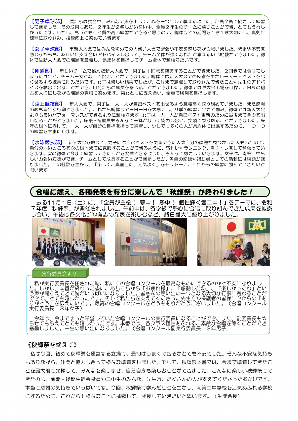 R7_二中だより11月_2