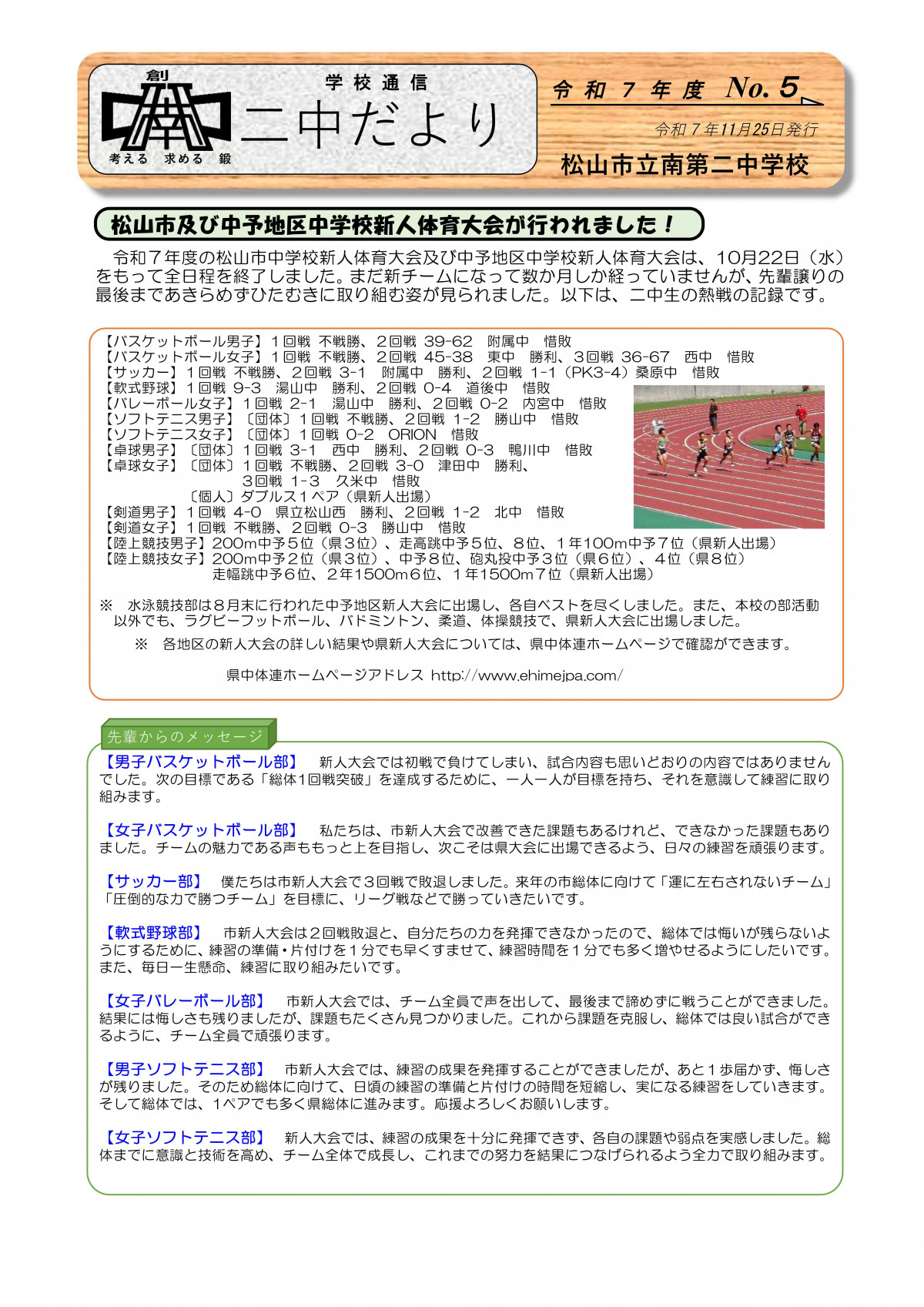 R7_二中だより11月_1