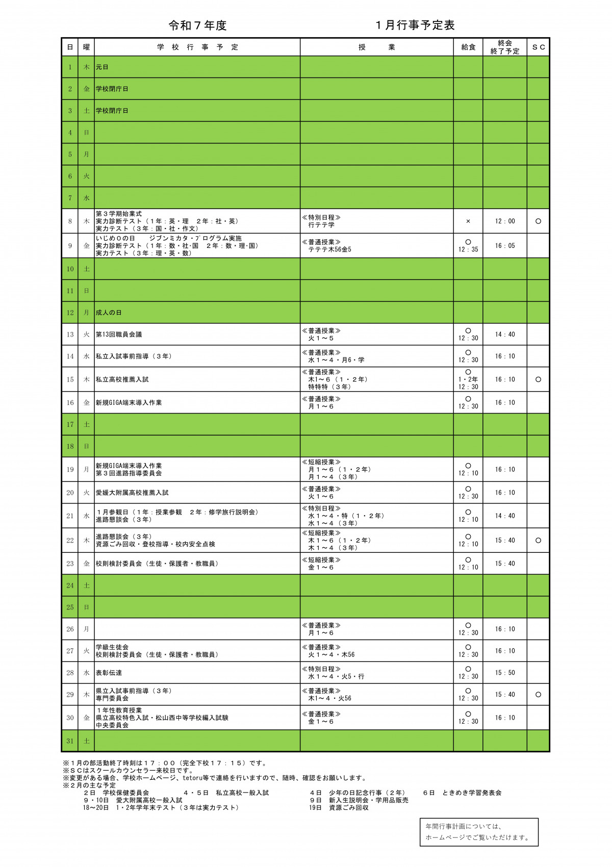 外部用１月行事