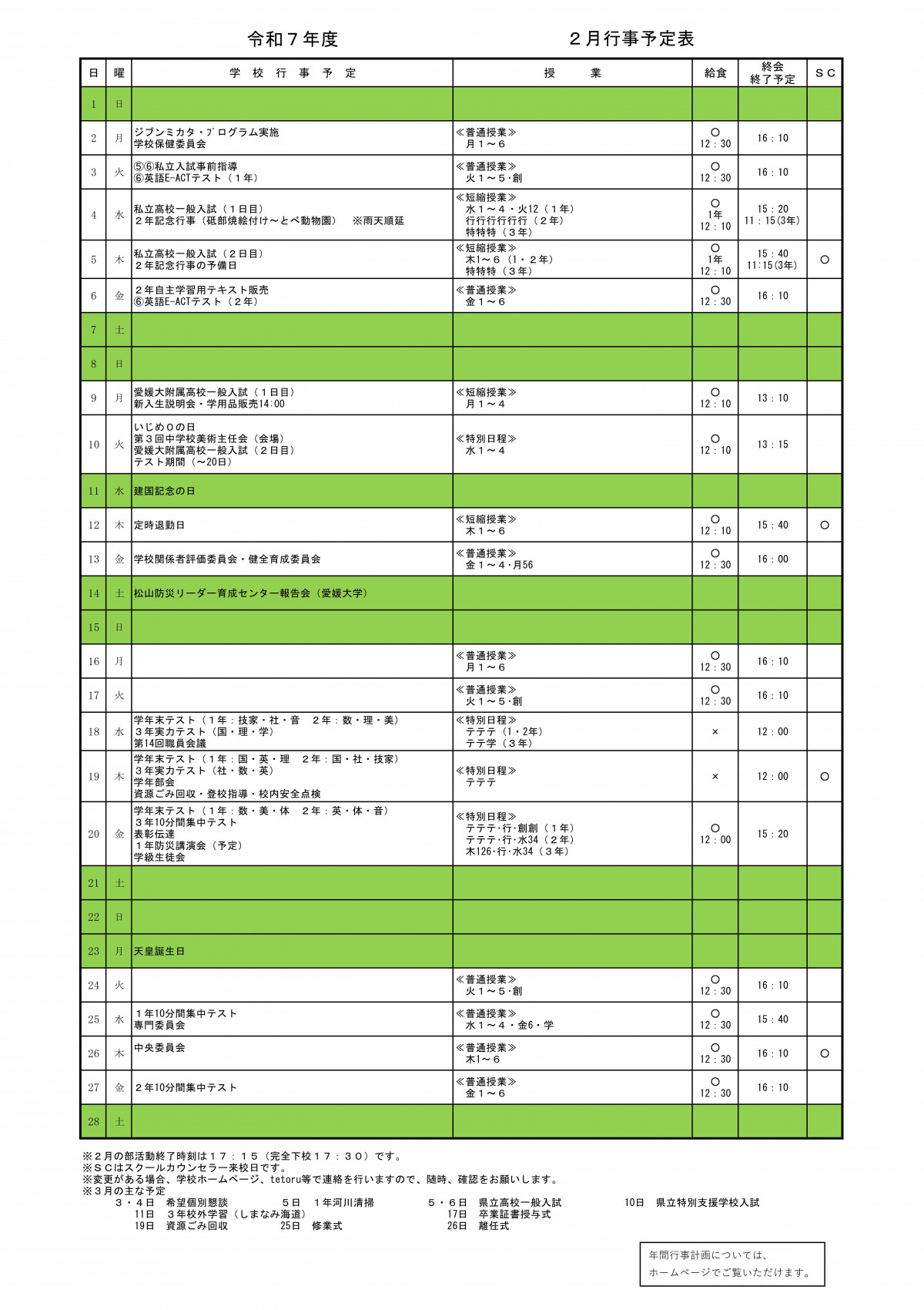 外部用２月行事
