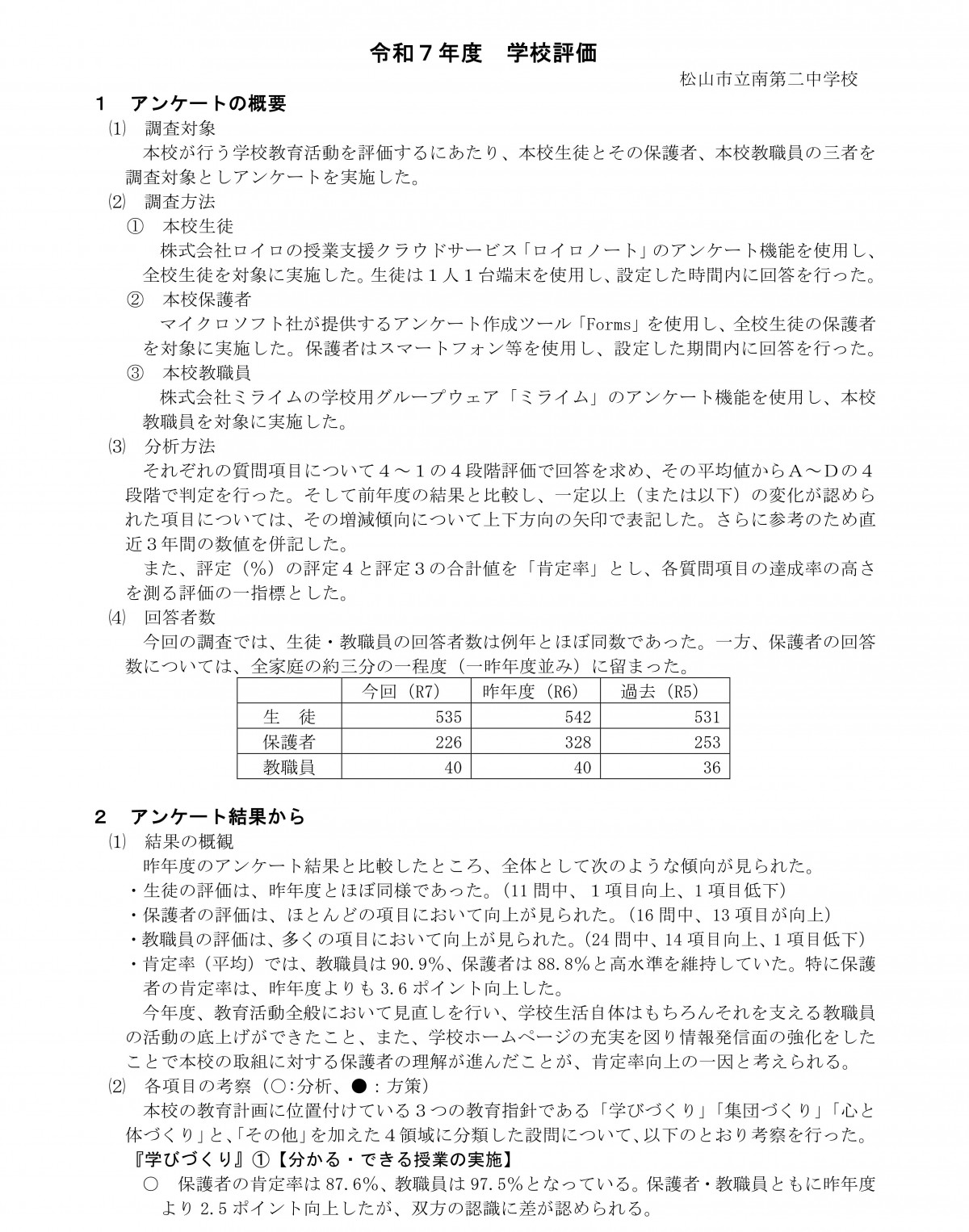 R7_学校評価（学校HP公開用）_5