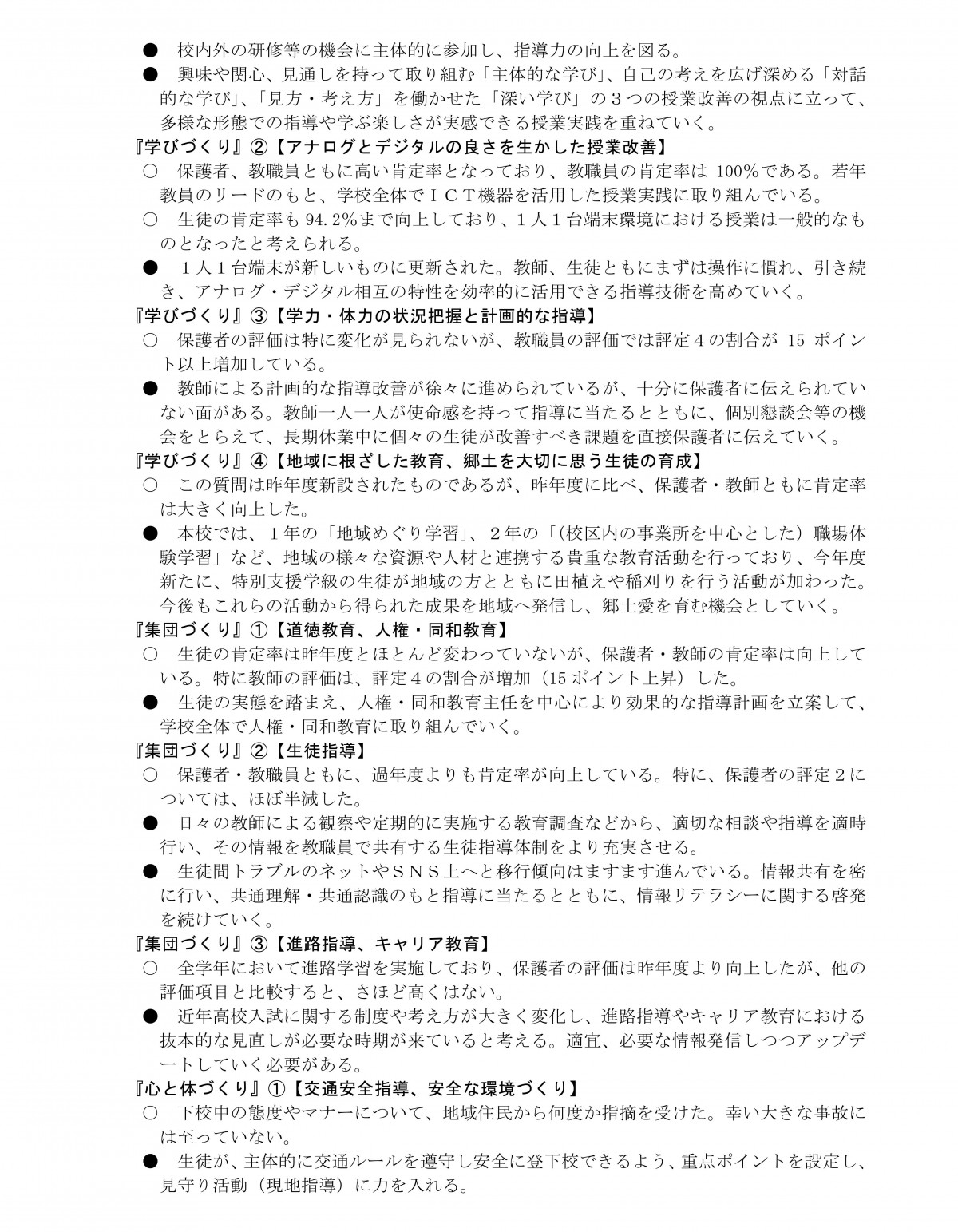 R7_学校評価（学校HP公開用）_6