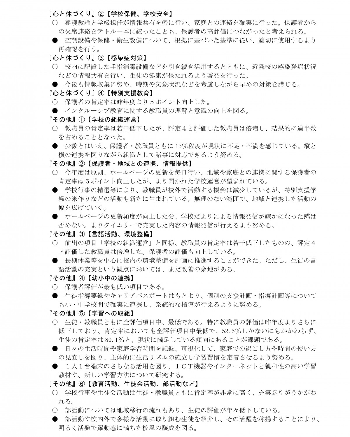 R7_学校評価（学校HP公開用）_7