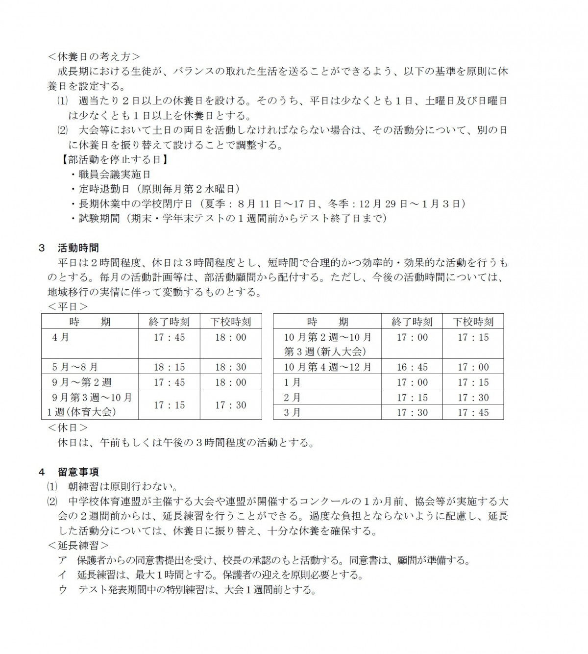 Bukatsu Hohshin2
