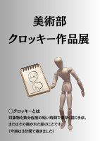 R8美術部_課題_山本　幸子_2026年9月8日のノート (1).pdfの1ページ目のサムネイル